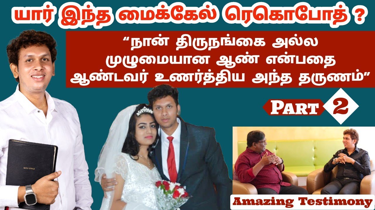 திருமணத்திற்கு பிறகு நானும் என் மனைவியும் பல கஷ்டங்களை சந்தித்தோம் |Who Is Michael Rehoboth? |Part 2