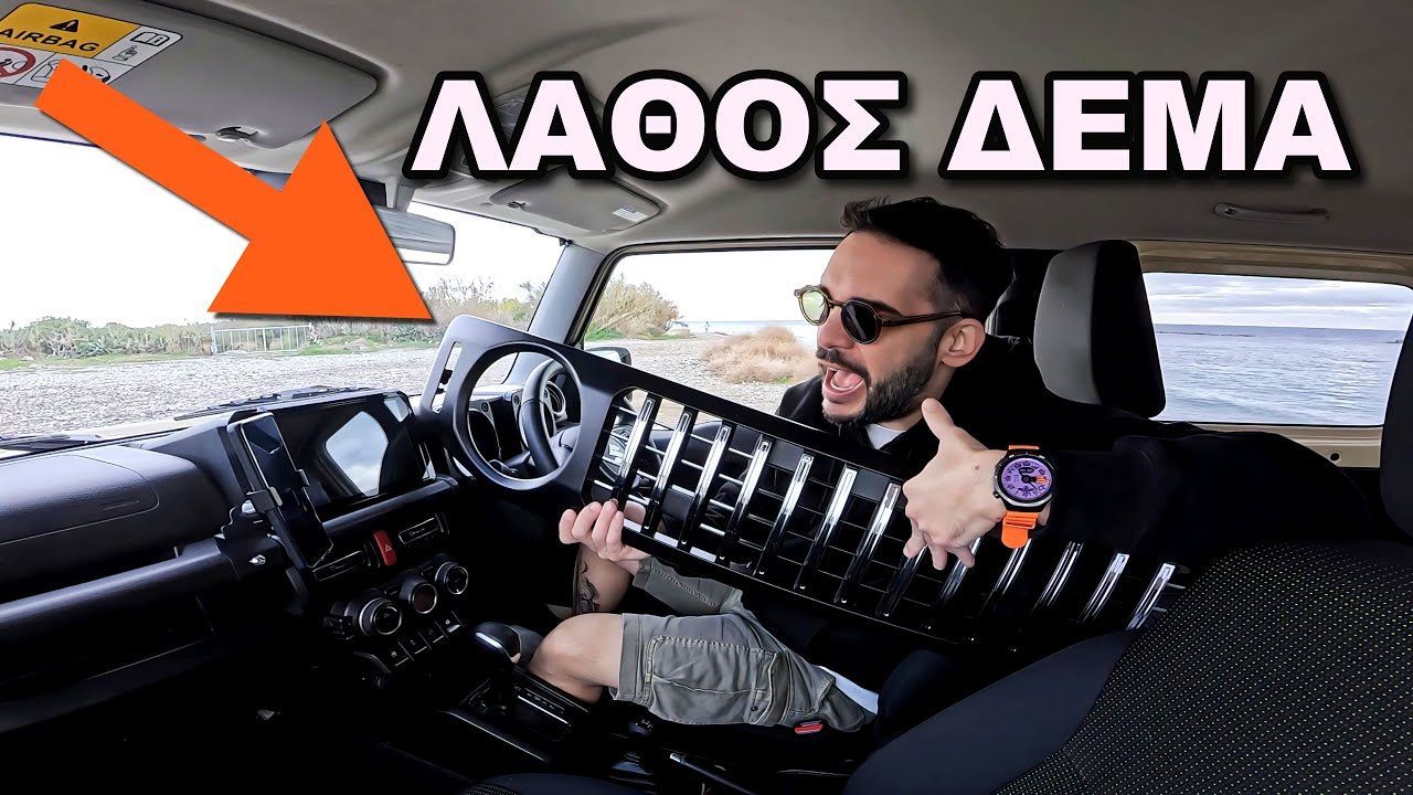 ΕΚΑΝΑ ΤΟ ΜΕΓΑΛΟ ΛΑΘΟΣ ΜΕ ΠΑΡΑΓΓΕΛΙΑ 😡 MultiCulti unboxing
