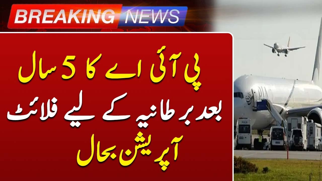 PIA Resumes Flights to the UK After 5 Years | Big Comeback for PIA | Breaking News | Such News