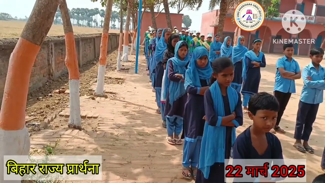 बिहार राज्य प्रार्थना