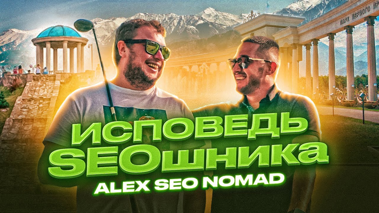 ЛЕГКИЕ ДЕНЬГИ НА САЙТАХ / ВСЯ ПРАВДА О SEO АРБИТРАЖЕ / ПРО AFFILIATE, SEO, CPA, BETTING И GAMBLING