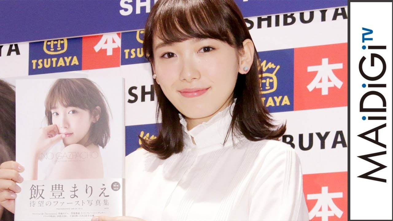 飯豊まりえ、ファースト写真集で水着＆下着カット挑戦　「こんなに脱いでいるの？」と反響も　写真集「NO GAZPACHO」発売記念イベント1