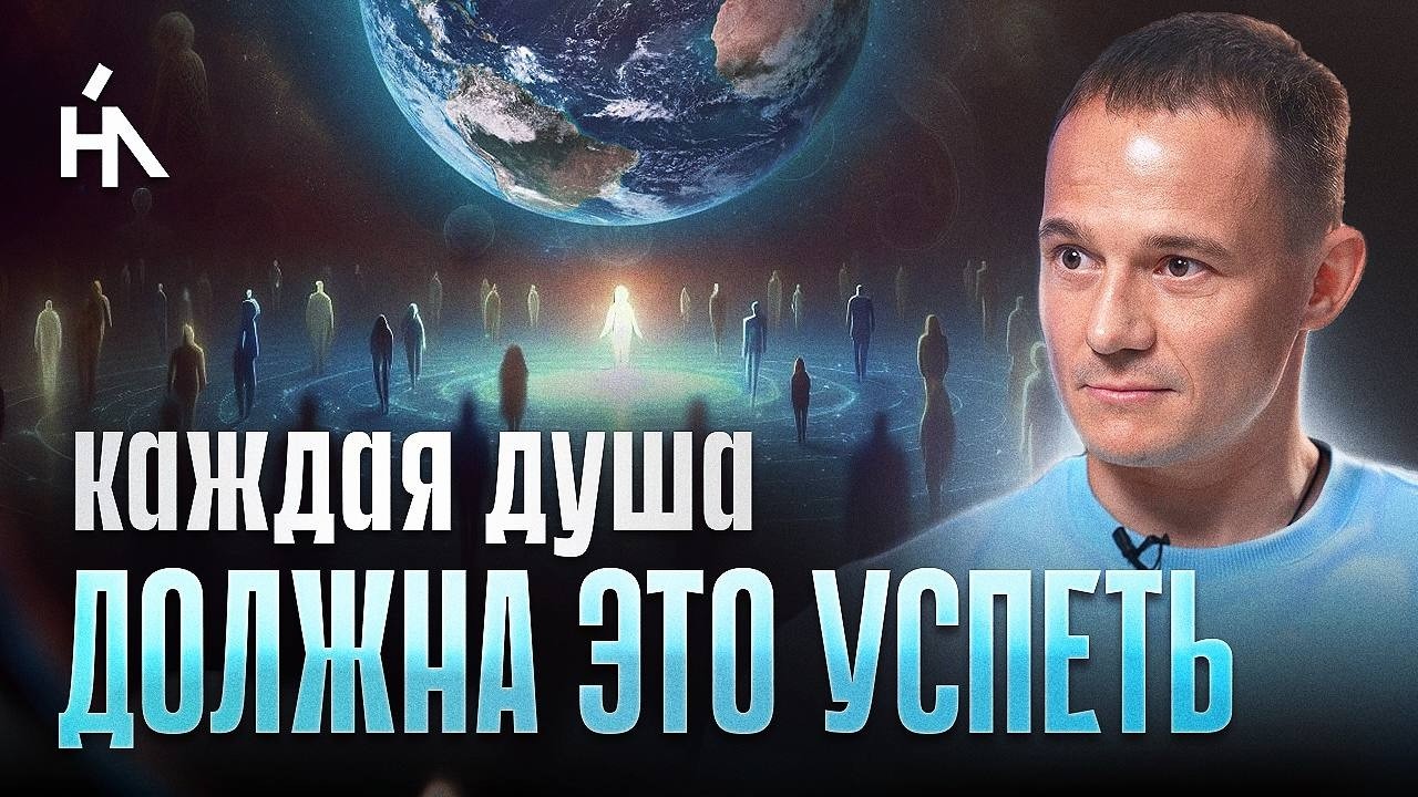 Души приходят в этот мир страдать? Сама МАТРИЦА была создана для этого! Александр Козин