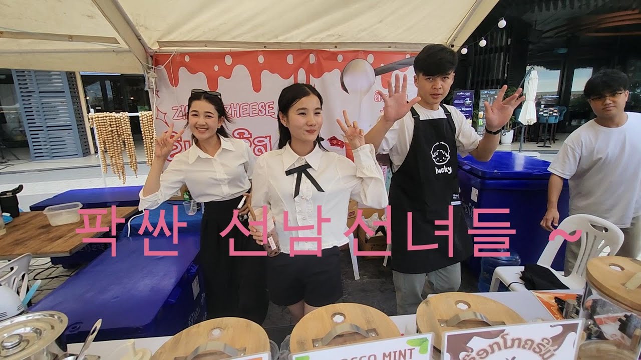 지난 영상 팍싼 백화점 푸드 행사장 영상 이곳은 라오스 비엔티안 - 유튜버 화산촉