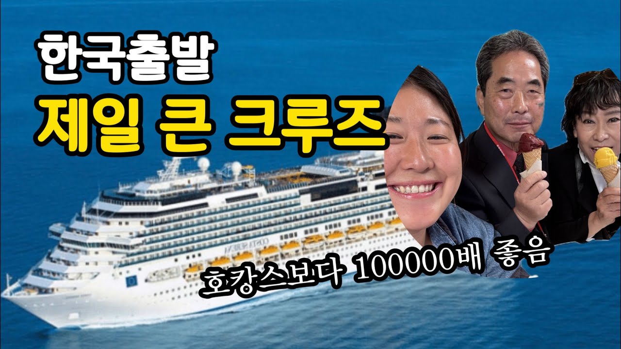 배타고 대만,일본|먹여주고 재워주고 놀아주는 배가 있다?
