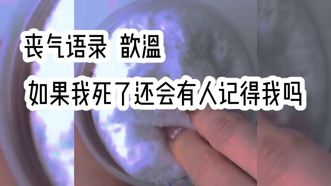 #丧气语录 没人会喜欢不被承认的关系。