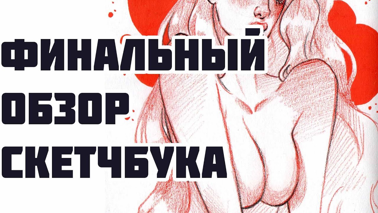 ОБЗОР НА СКЕТЧБУК / мои персонажи, девочки и геншин