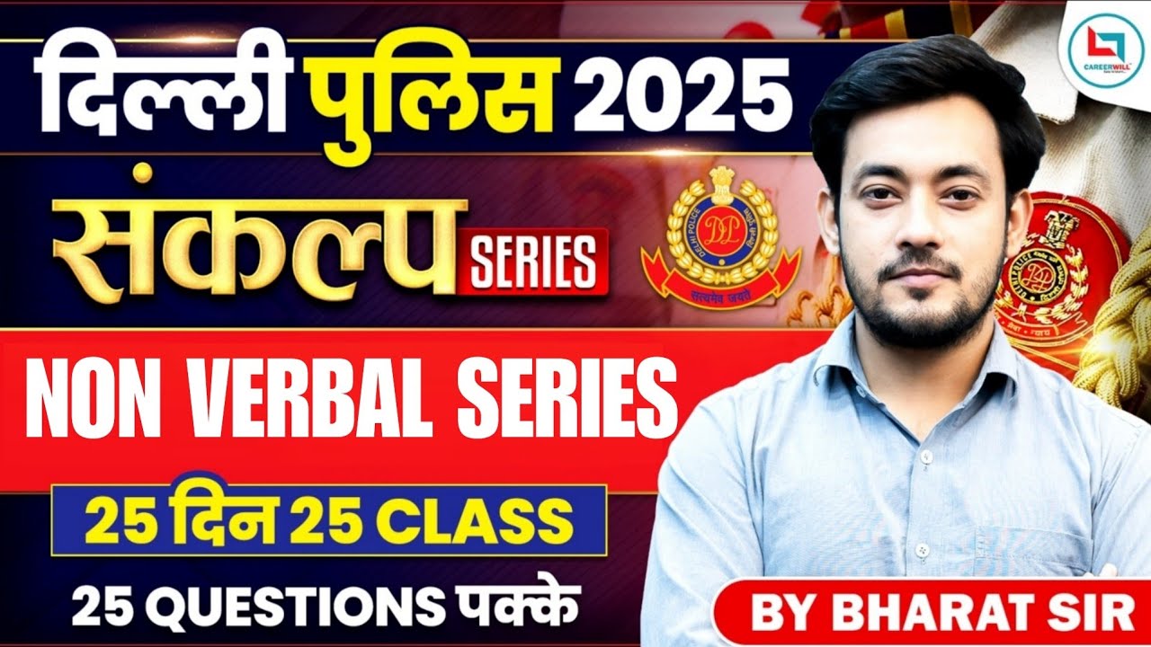 Delhi Police Reasoning Classes 2025 | Non Verbal Series | Delhi Police Reasoning | Reasoning for DP