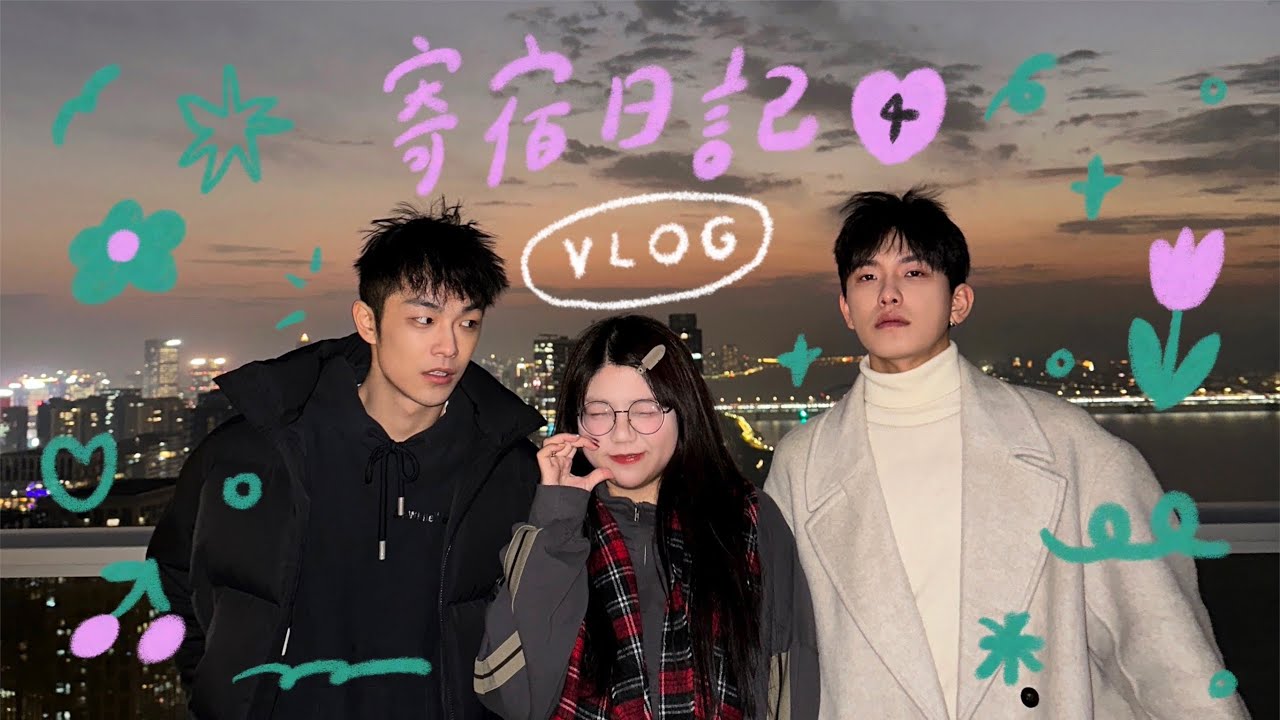 VLOG 喝醉實錄&志志生日
