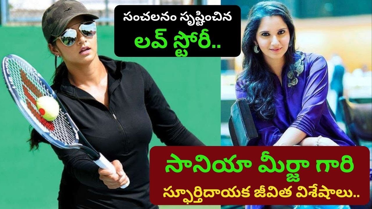 Sania Mirza Biography in Telugu | Real Life Love Story | Life Style | Retirement | PRAG Talks