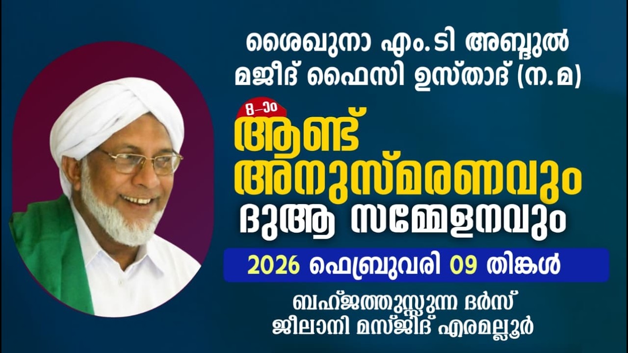 LIVE|ശൈഖുനാ MT അബ്ദുൽമജീദ് ഫൈസി അനുസ്മരണ ദുആ സമ്മേളനം|ജീലാനി മസ്ജിദ്|ചന്തിരൂർ|RIFAEE VISION|