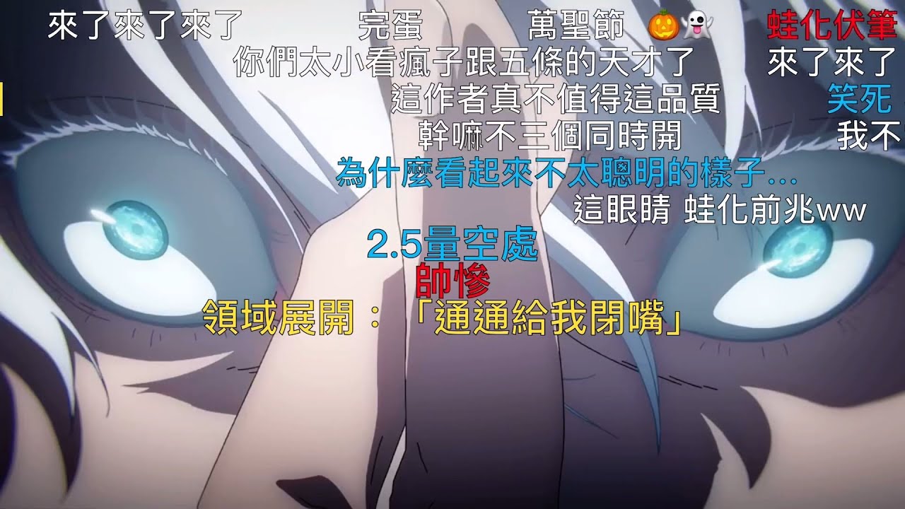 0.2秒領域展開｜第9話【咒術迴戰 2期 / 呪術廻戦 2期】