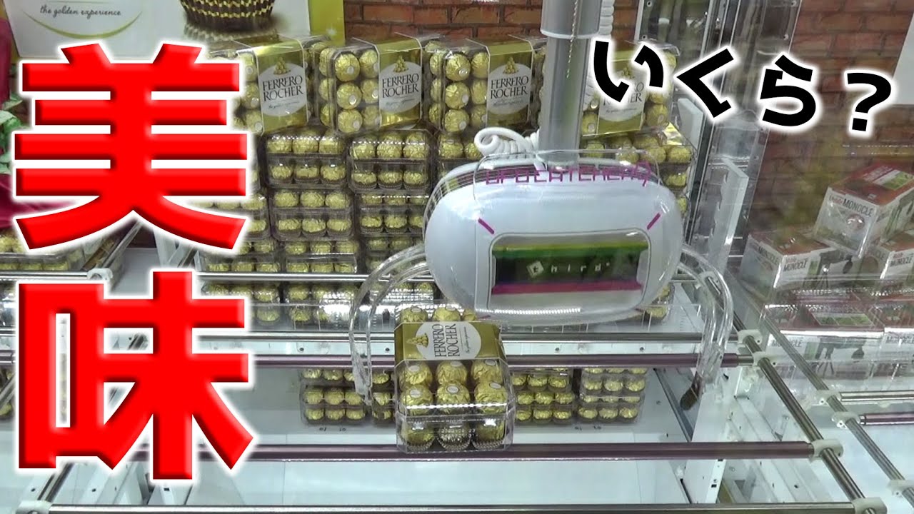 例のお店の、大人気チョコの設定はどんな感じなのか？【クレーンゲーム】