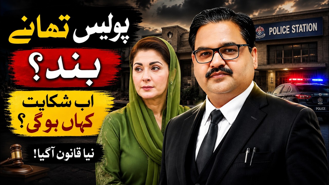 Punjab Police Stations Abolished & Public Safety Centre Launched | SHO System End