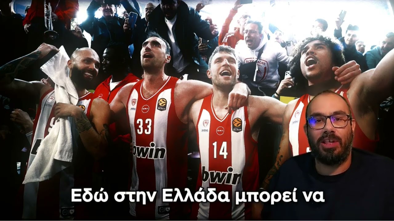 Ολυμπιακός-Φενέρ 104-87: Τελικά, ΣΤΑΖΕΙ το ΣΕΦ, Σάρας μου κι αυτός ο Εβάν Φουρνιέ πολύ παλιόπαιδο