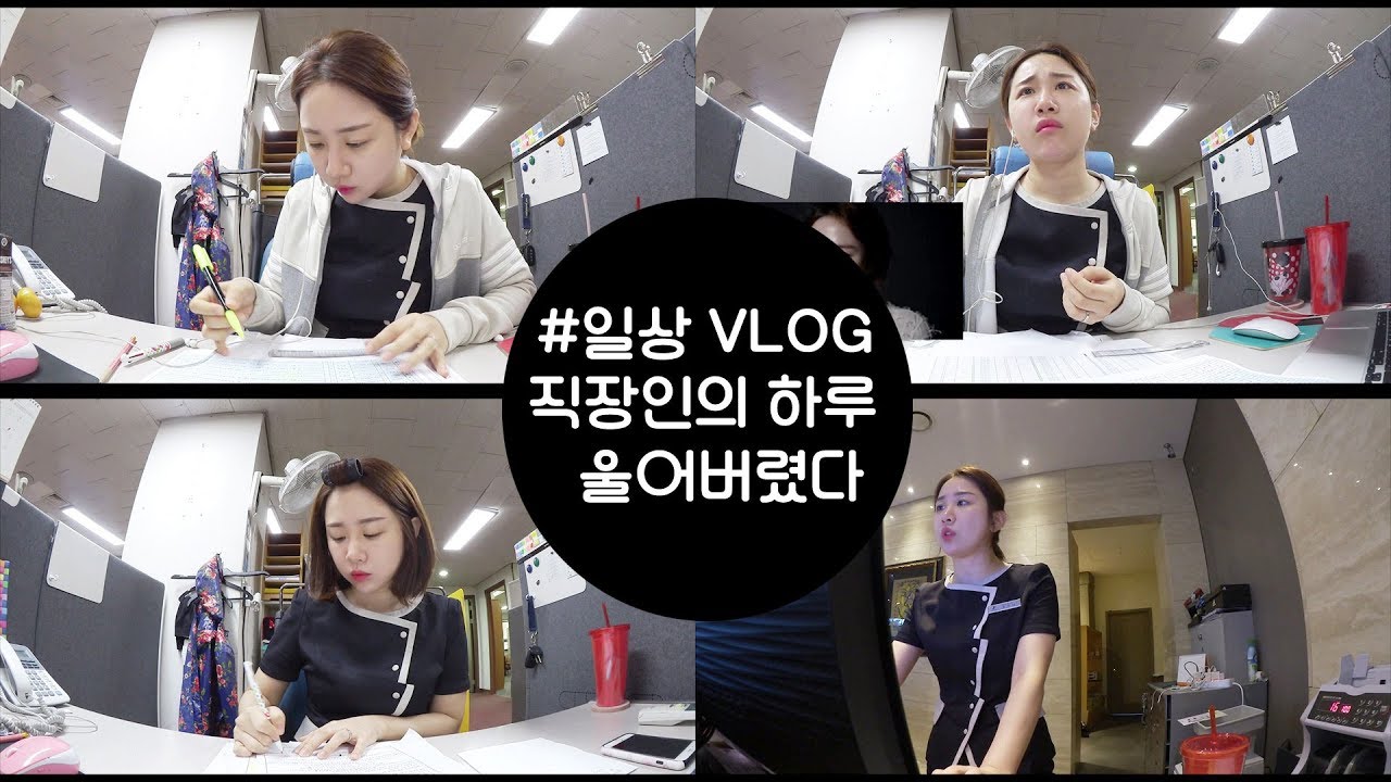 [직장인의 하루] #울어버렸다... GS칼텍스 광고때문에... #프론트 근무날 #미소너굴 #VLOG #misonugool