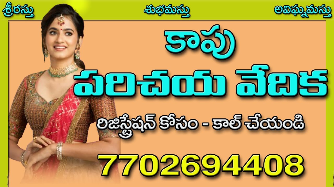 KAPU PARICHAYA VEDIKA || KAPU MARRIAGE BUREAU | TODAY REGISTER FOR LOOKING KAPU LIFEPARTNER ||