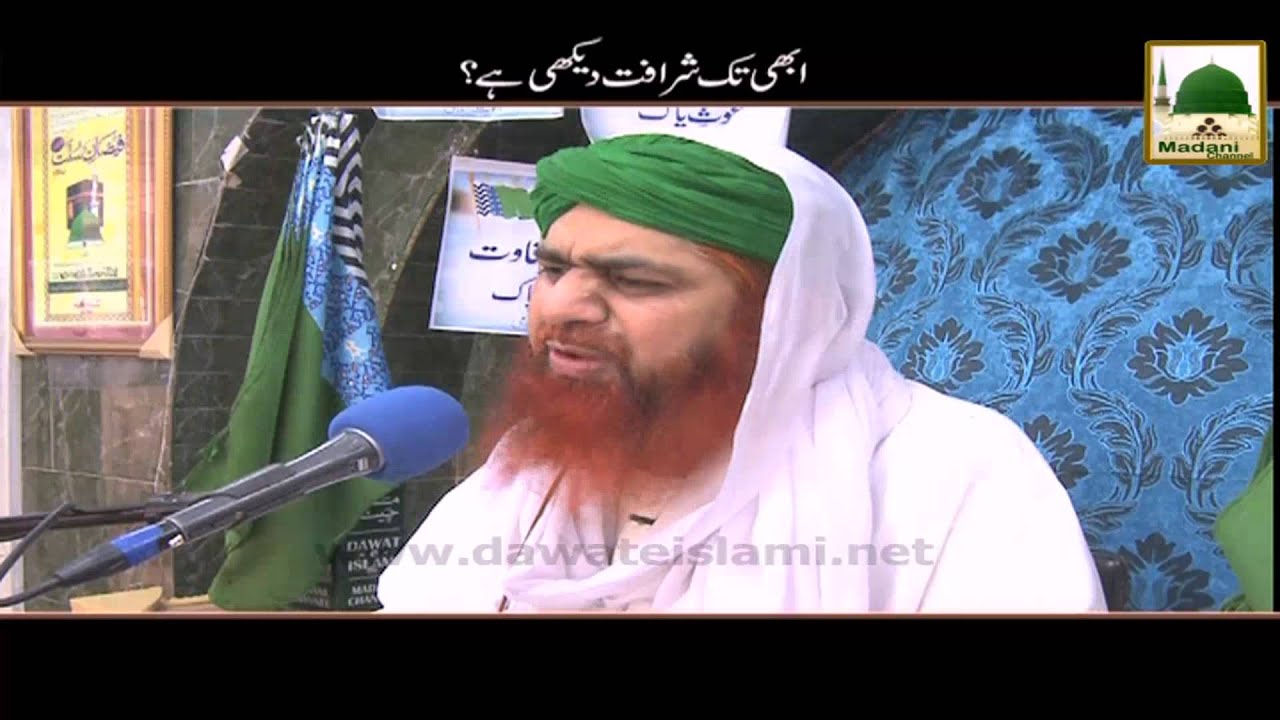 Short Clip - Abhi Tak Sharafat Dekhi Hai - Maulana Imran Attari