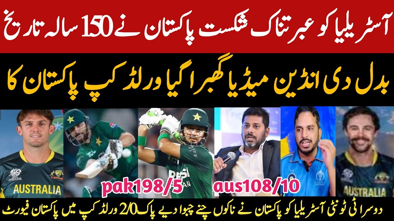 pak vs aus 2nd t20 Pakistan defeated Australia / Indian Media angry/ausvspak/pakvsauslive