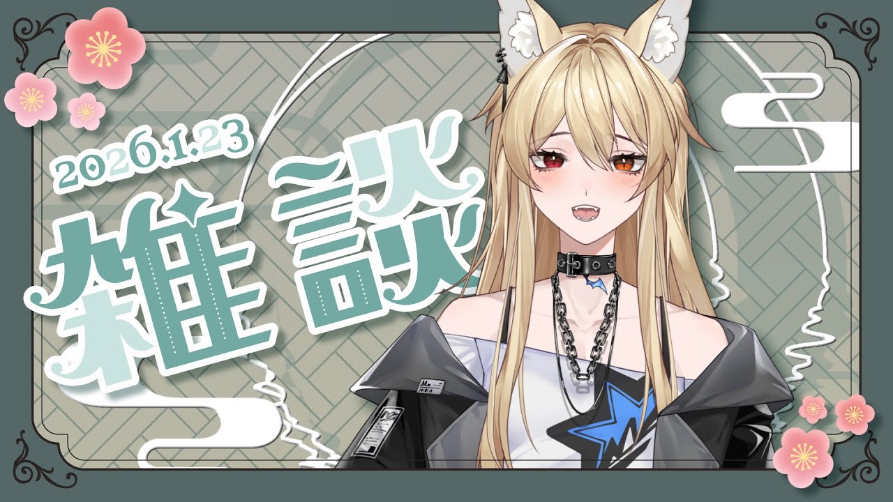 【週結雜談】終於過完忙碌的一週了~ 300訂閱達成感動台 QWQ【零夜Reiya】