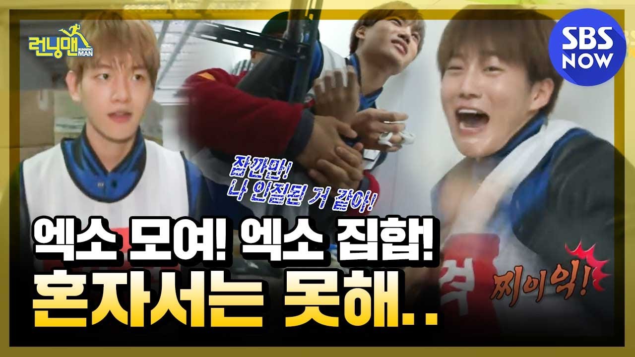 SBS [Running Man] - нападение EXO, бигли бегают парами.