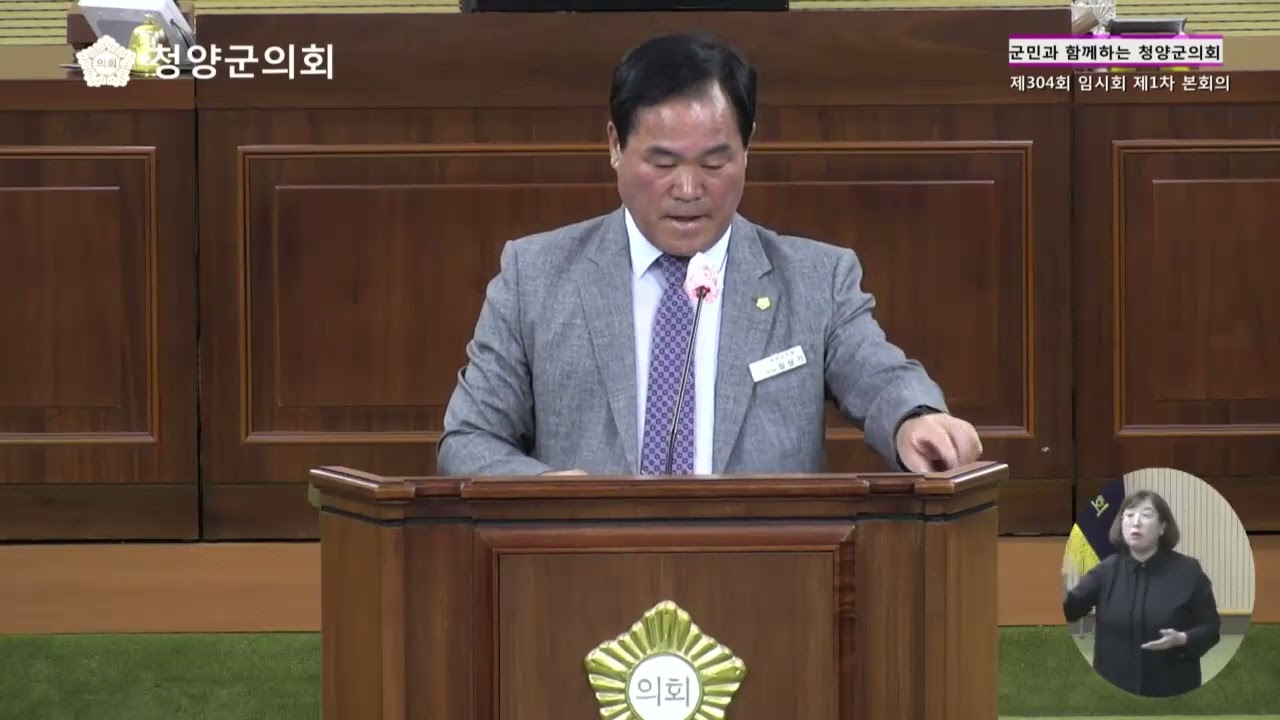 청양군의회 제304회 임시회 임상기 부의장 5분발언