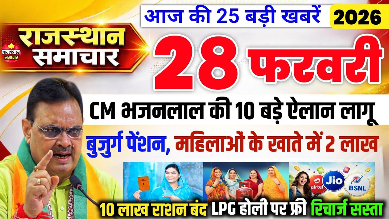 25 February 2026 Rajasthan News Rajasthan Ki Taji Khabar Mukhya Samachar CM Bhajan Lal samachar Modi