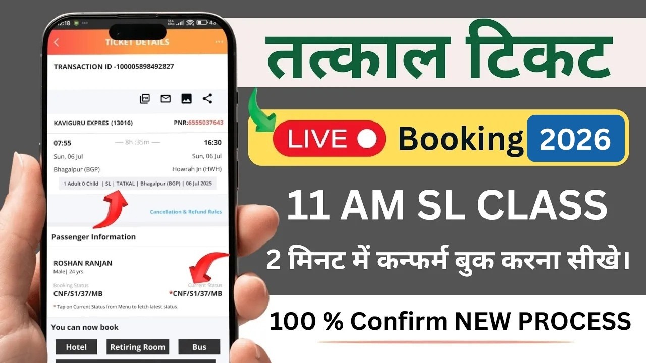 Tatkal Ticket Live Booking l Tatkal Ticket Booking in Mobile l how to book tatkal ticket in irctc