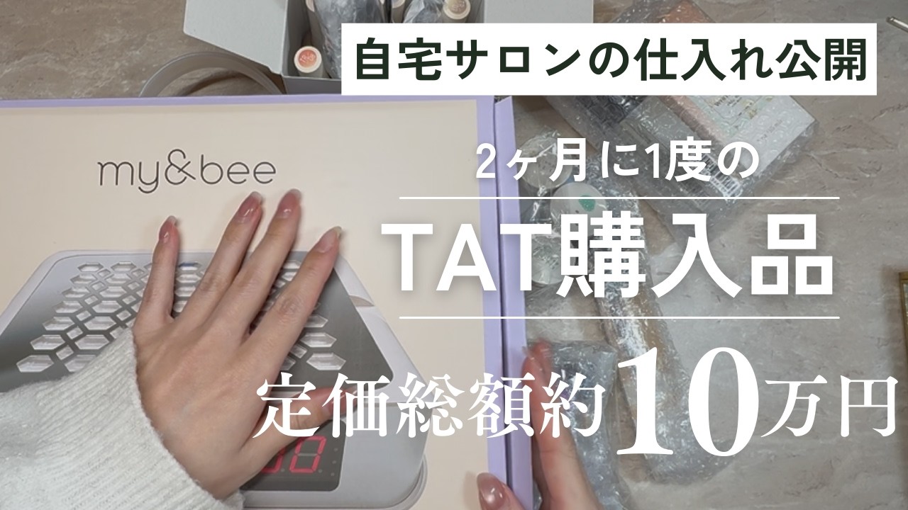 自宅ネイルサロン購入品｜集塵機含めて定価だと10万円😭マイビー集塵機レビュー＆マイビーとenoiから新色もGET！