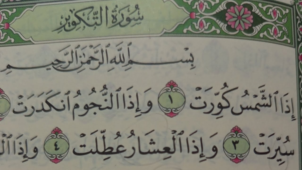 BELAJAR ngaji QURAN Surah At Takwir ayat 1-29 Pelan-pelan Tartil