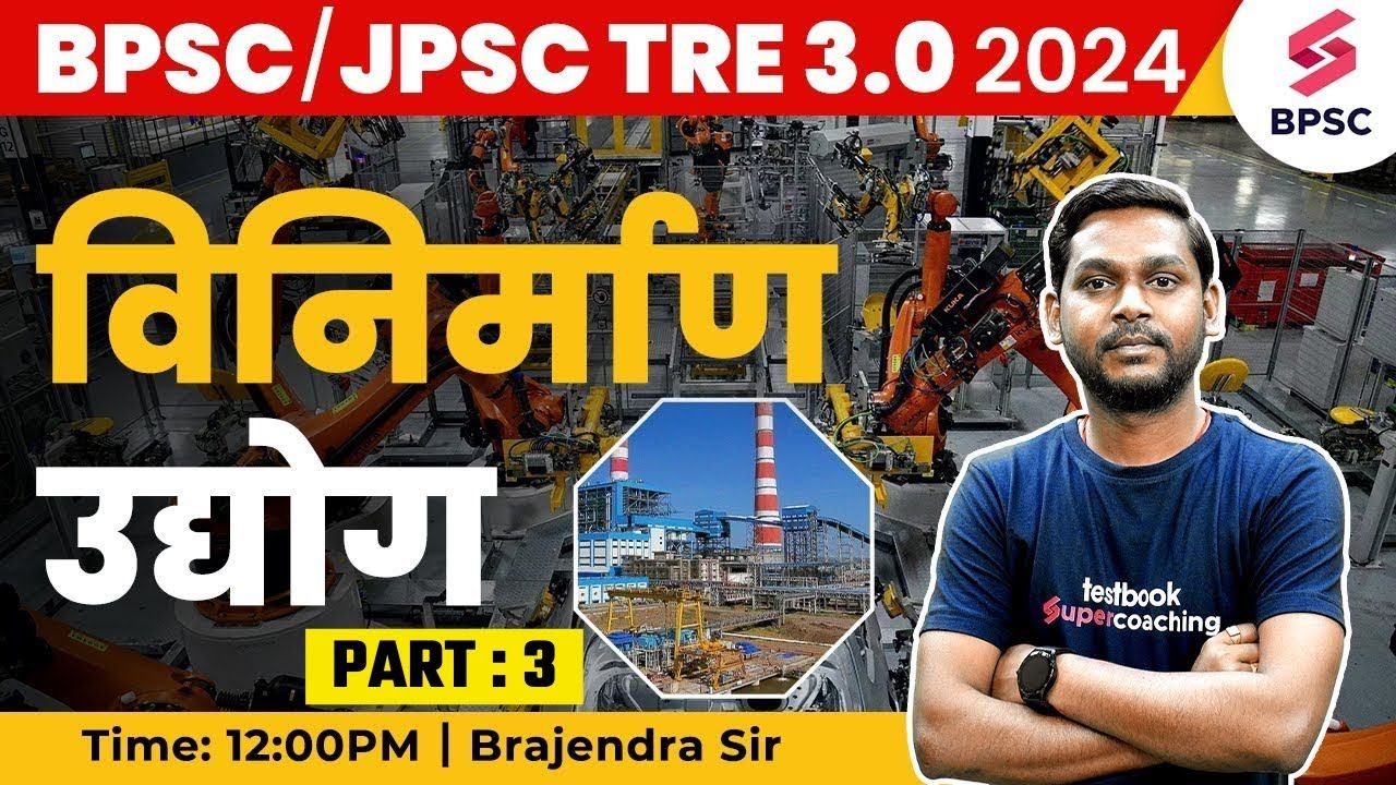 Manufacturing Industry | 70th BPSC Science Class | 70th BPSC Science PYQs | Science MCQs | Brajendra