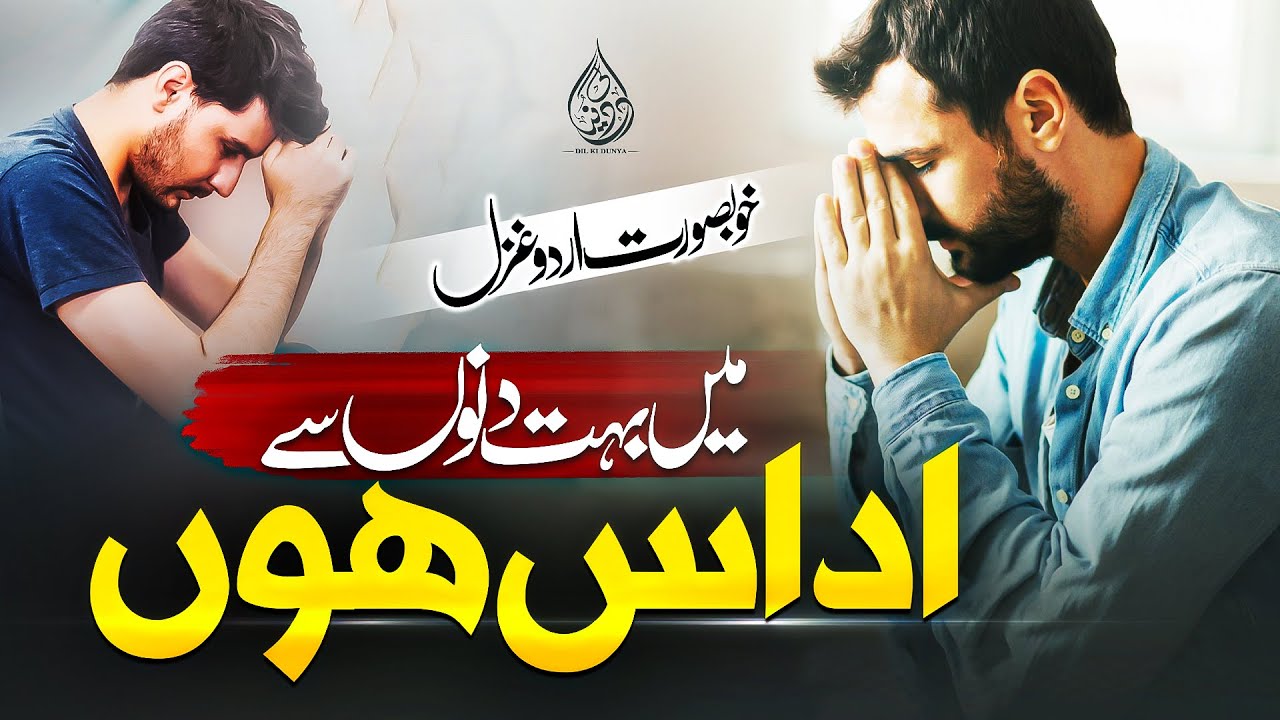 Tearful Emotional Kalam - Tumhe Jab Kabhi Mile Fursaten - Main Bhut Dino Se Udaas Hon - Dil Ki Dunya