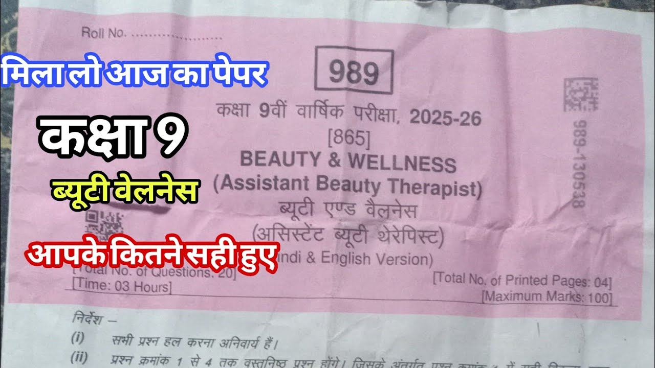मिला लो आज का पेपर कक्षा 9 वार्षिक परीक्षा 2026 ll mila lo aaj ka paper class 9 byuti velnes