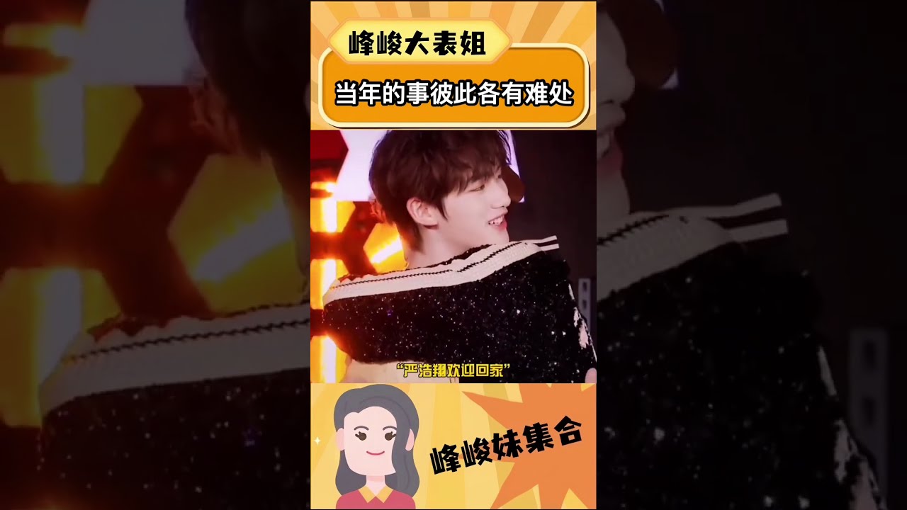 當年的事彼此各有難處，但回家了就好！#時代少年團 #tf家族 #丁程鑫 #嚴浩翔