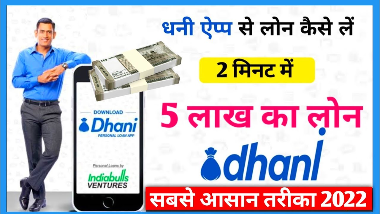 Dhani App Loan Kaise Le In Hindi ! Dhani App Se Loan Kaise Le ! Dhani App Personal Loan Kaise Le