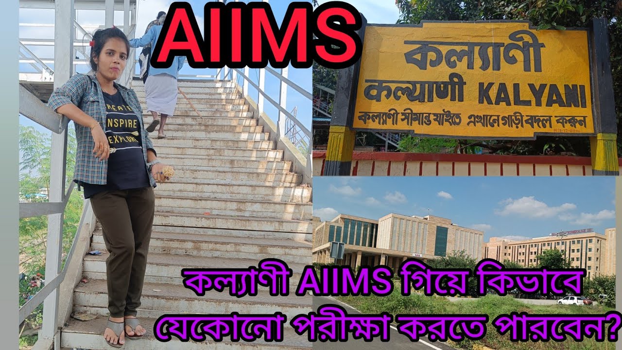 KALYANI AIIMS.,. কল্যাণী AIIMS গিয়ে কিভাবে যেকোনো পরীক্ষা করবেন।।
