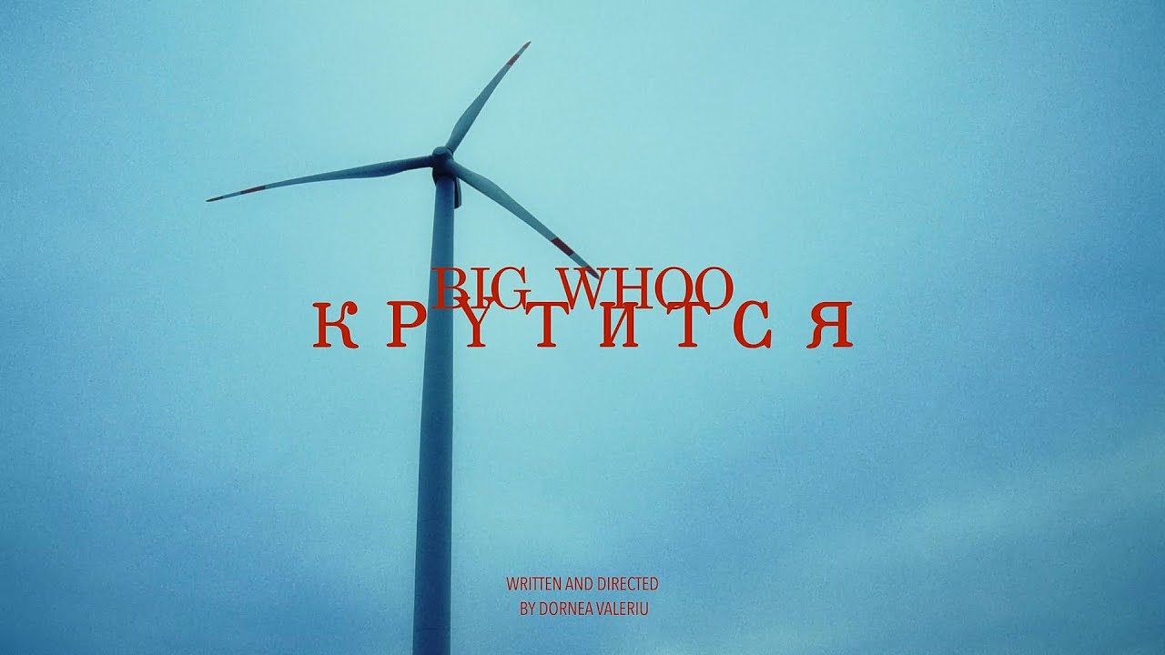BIG WHOO - крутится ( первый клип 2025)