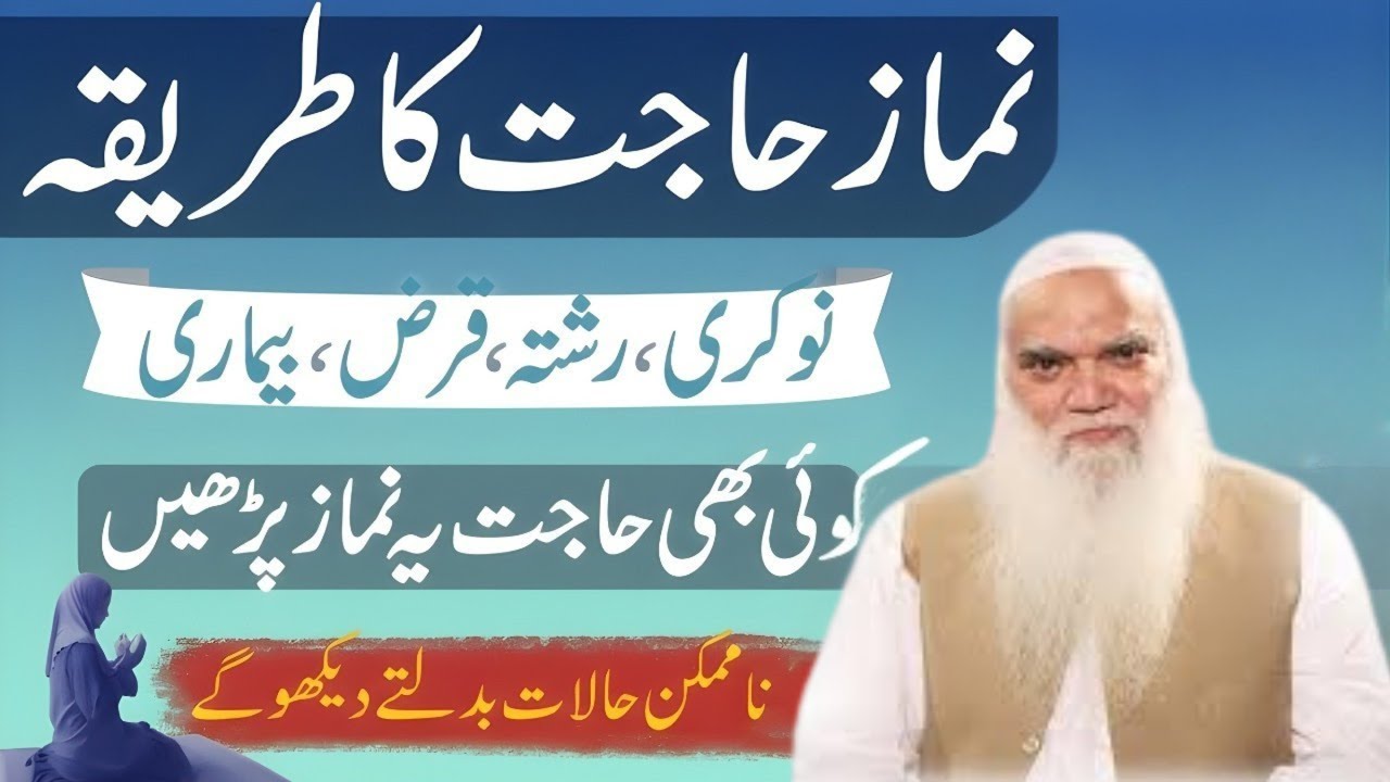 Dua aur  Namaz e Hajat Padhne Ka Tareeqa | Har Zarurat Puri Hone Ka Powerful Amal | Iqbal Salfi