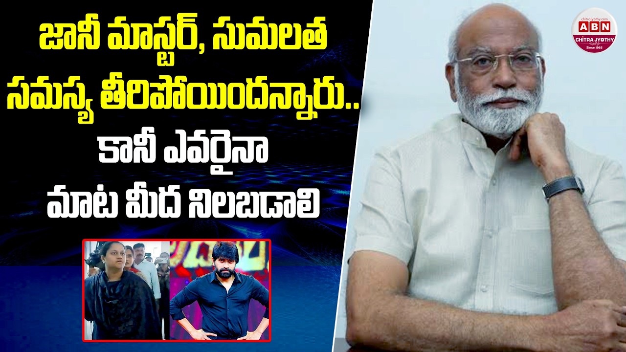 Producer Chadalawada Srinivasa Rao about Dancers Association Elections | Jani master, Sumalatha