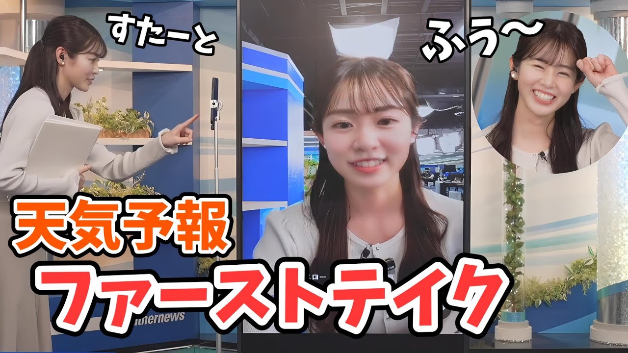 【青原桃香】緊張でガッチガチの桃ちゃん！「通勤タイパ」1発収録チャレンジ【ウェザーニュース切り抜き】