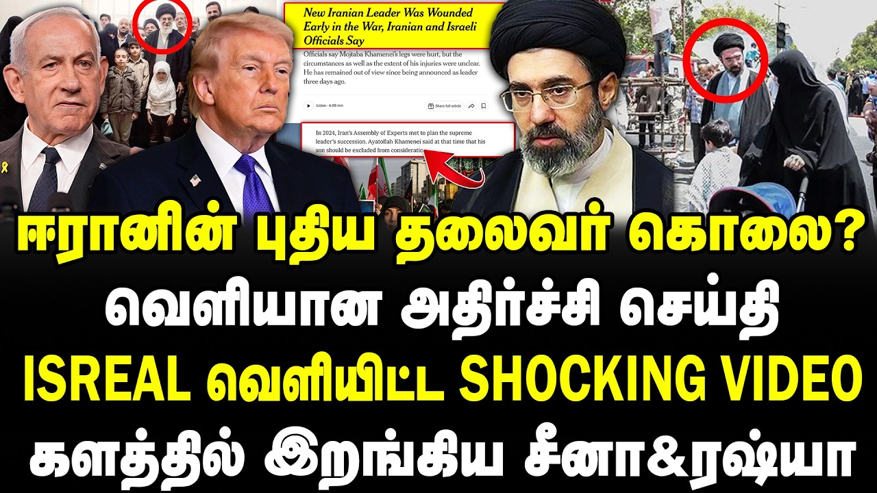 ஈரானின் புதிய தலைவர் கொலை? வெளியான அதிர்ச்சி செய்தி | Isreal வெளியிட்ட Shocking Video | #sathiyaraj