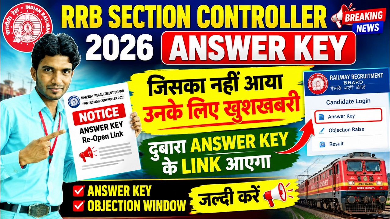 RRB SECTION CONTROLLER 2026 ANSWER KEY🚨 जिसका नहीं आया, उनके लिए बड़ी खुशखबरी! RE-OPEN LINK UPDATE✅