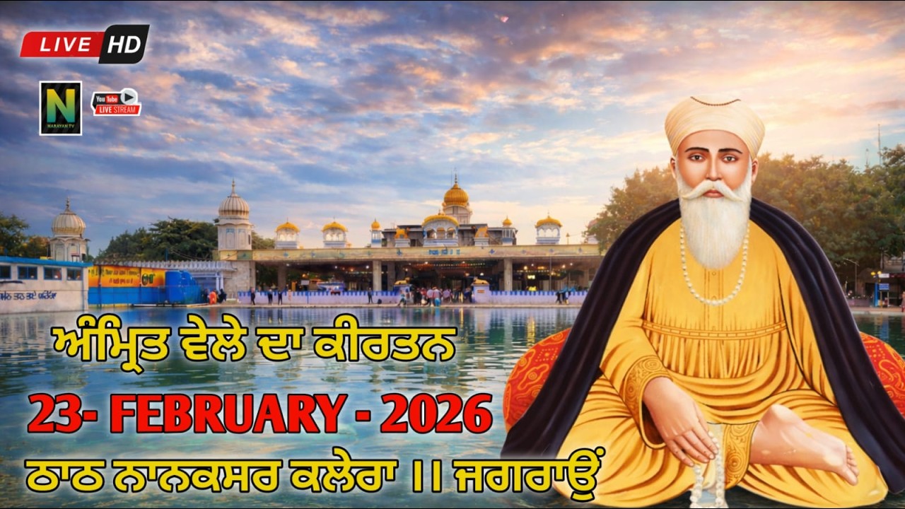 🔴Live ||  ਅੰਮ੍ਰਿਤ ਵੇਲਾ ਕੀਰਤਨ  || 23 - FEBRUARY - 2026 II Nanaksar Kaleran { Jagraon }01
