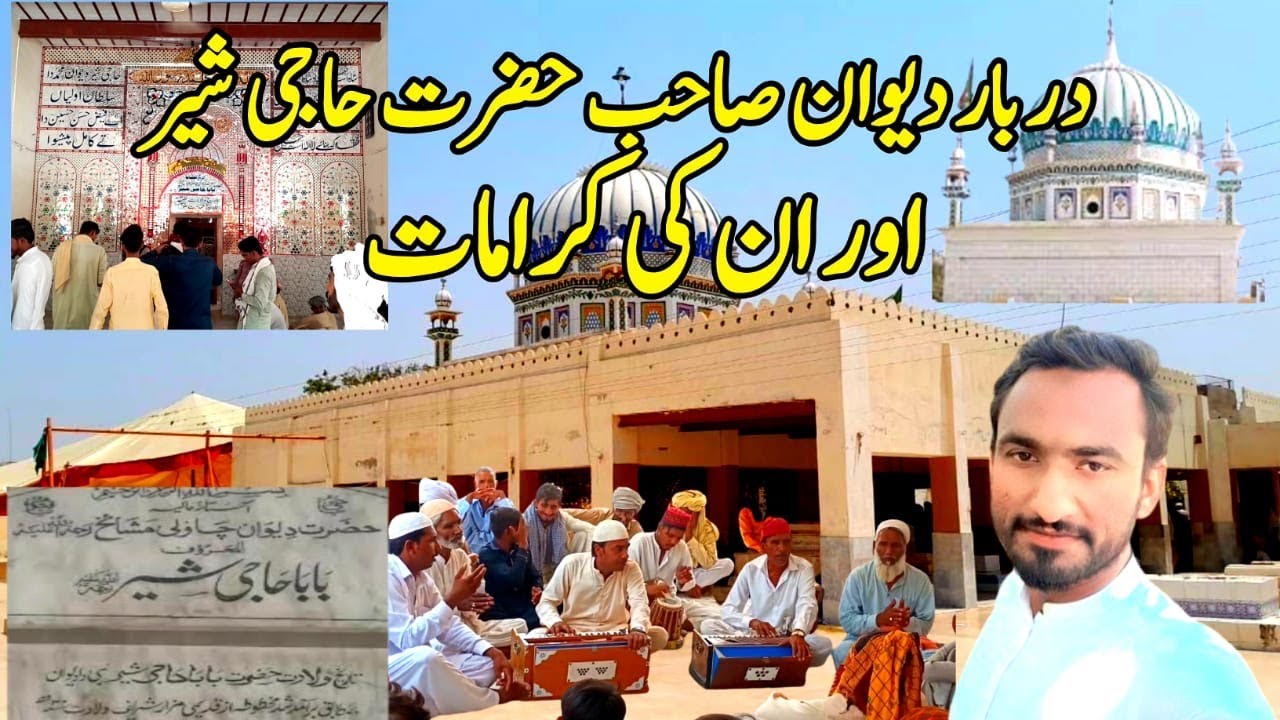 Hazrat Baba Haji Sher ki Karmat| Hazrat baba Haji Sher darbar|Dewan Sab Haji Sher