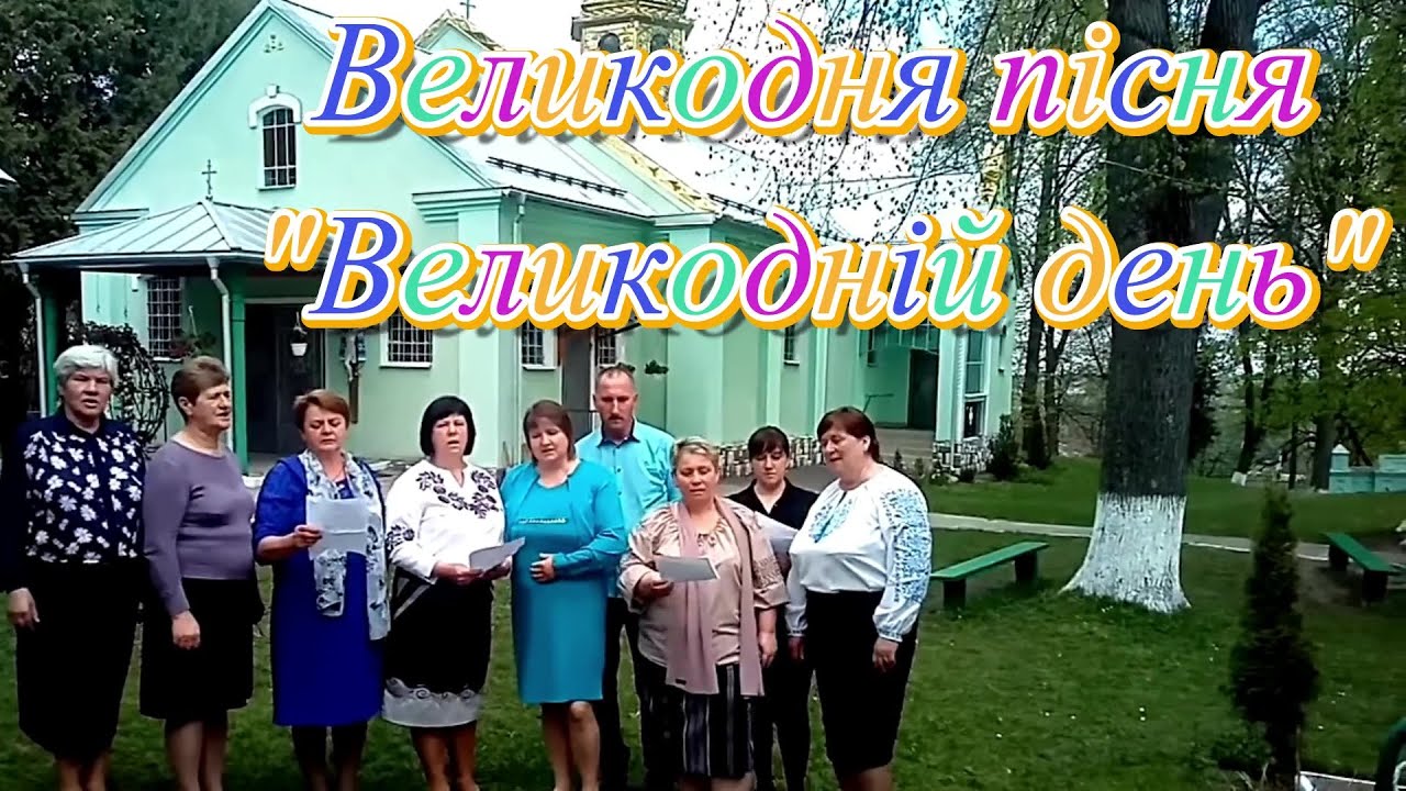 Великодня пісня 