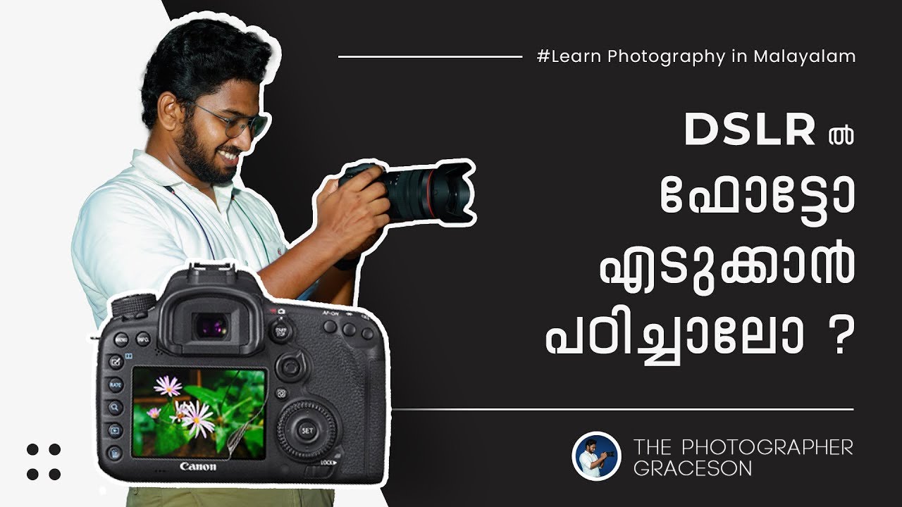 DSLR ൽ ഫോട്ടോ എടുക്കാൻ പഠിച്ചാലോ | Part 1 |  Photography Tutorial | The Photographer Graceson