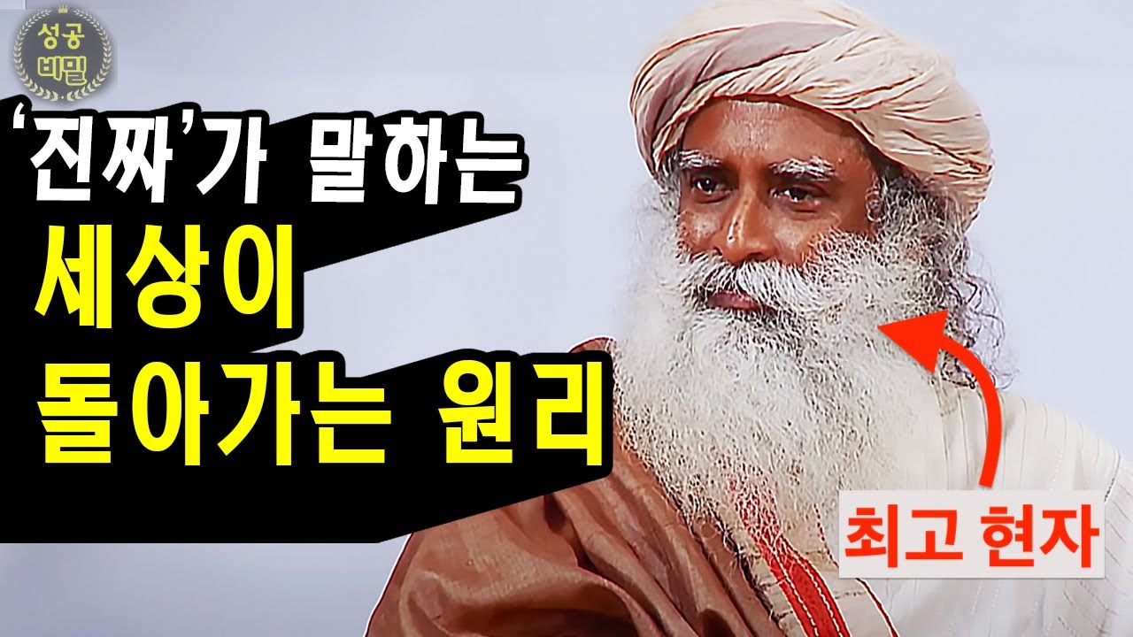 ..단언컨대 인생의 진리가 담긴 영상.. ft.삿구루