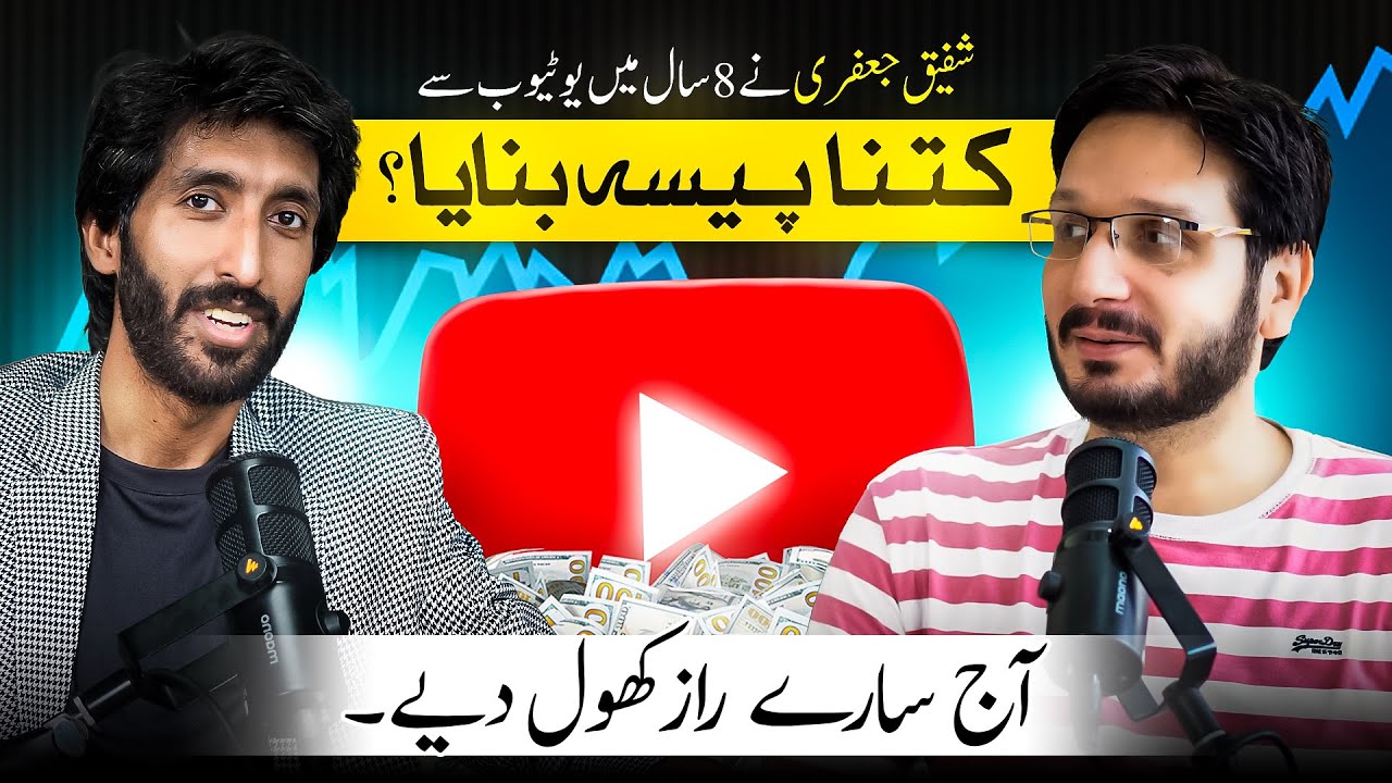 Shafique Jaffery Official YouTube se kitna kamatay hain| Automation ke Channel ki Haqeeqat | Podcast