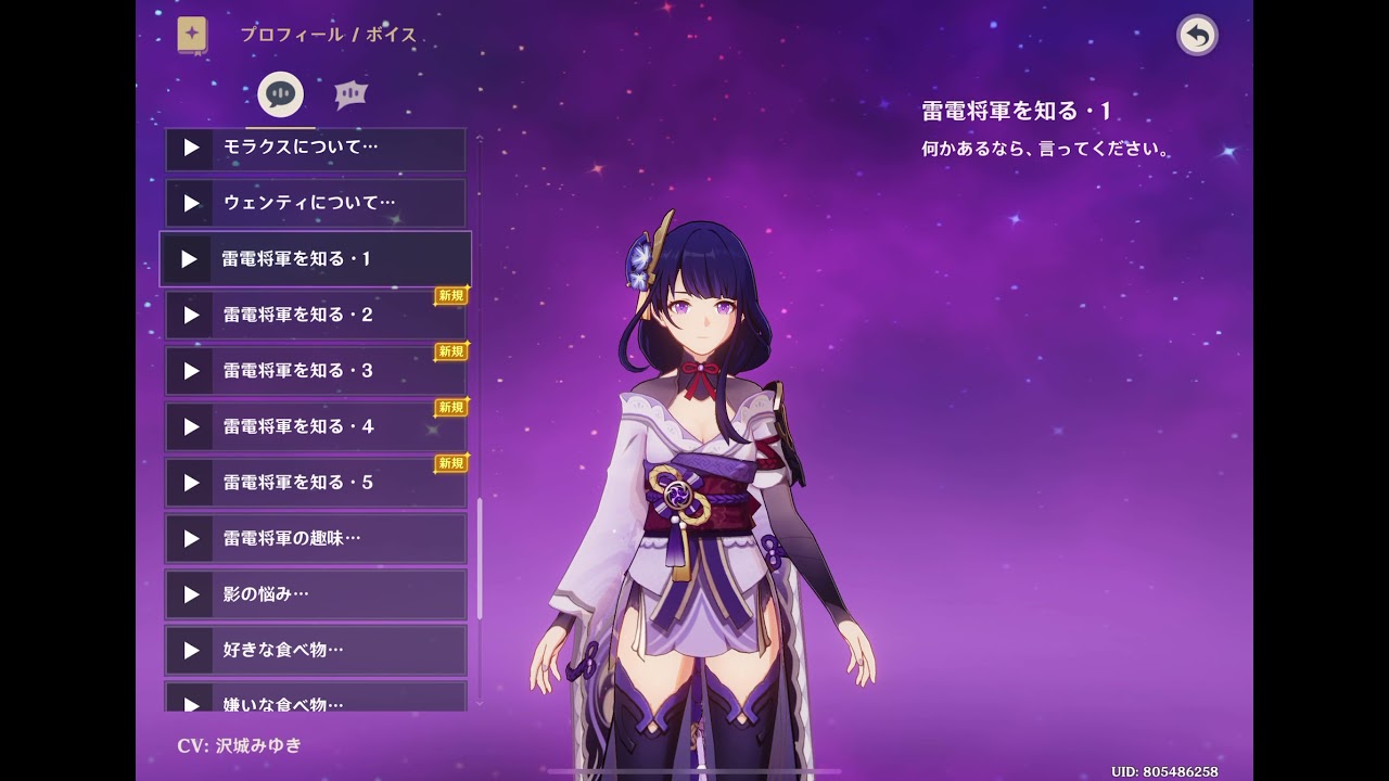 【原神】雷電将軍 全ボイス日本語一式 CV 沢城みゆき VoiStock.comにもアップします【Genshin Impact】