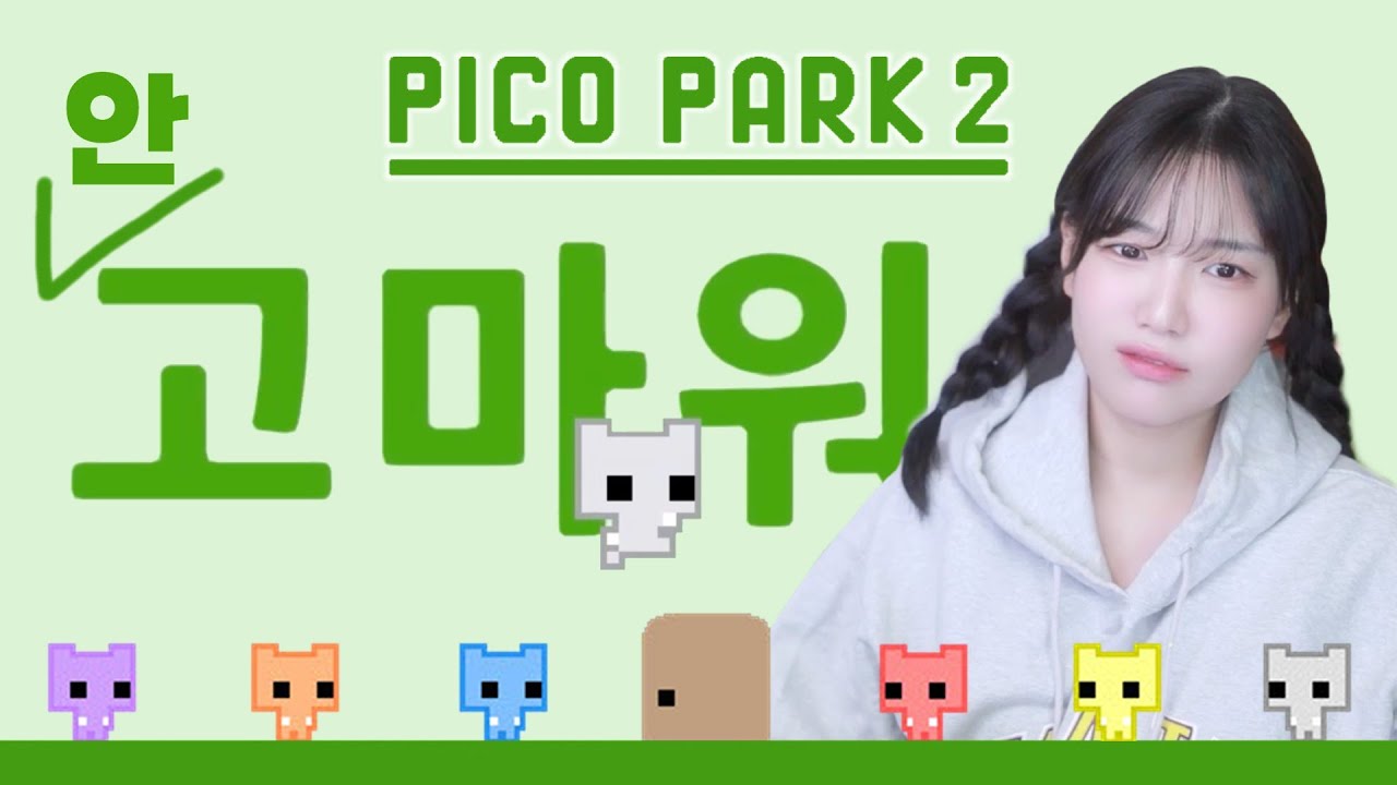 [피코파크2] 야 흰색 너 어디사냐 (PICOPARK2)